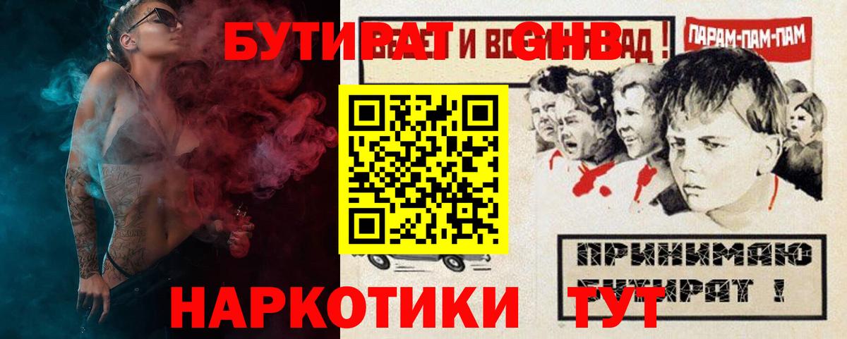Миллерово  Бутират 99%  Вход с VPN 