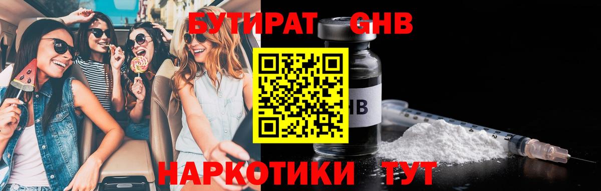 Бутират Butirat Миллерово