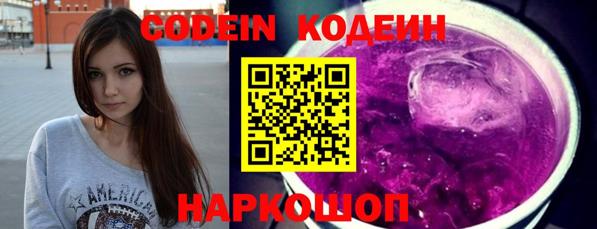 Кодеиновый сироп Lean напиток Lean (лин)  Кодеиновый сироп Lean напиток Lean (лин)  Вход с VPN  Миллерово 