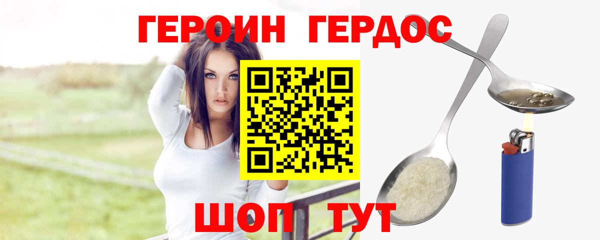 Героин гречка Миллерово