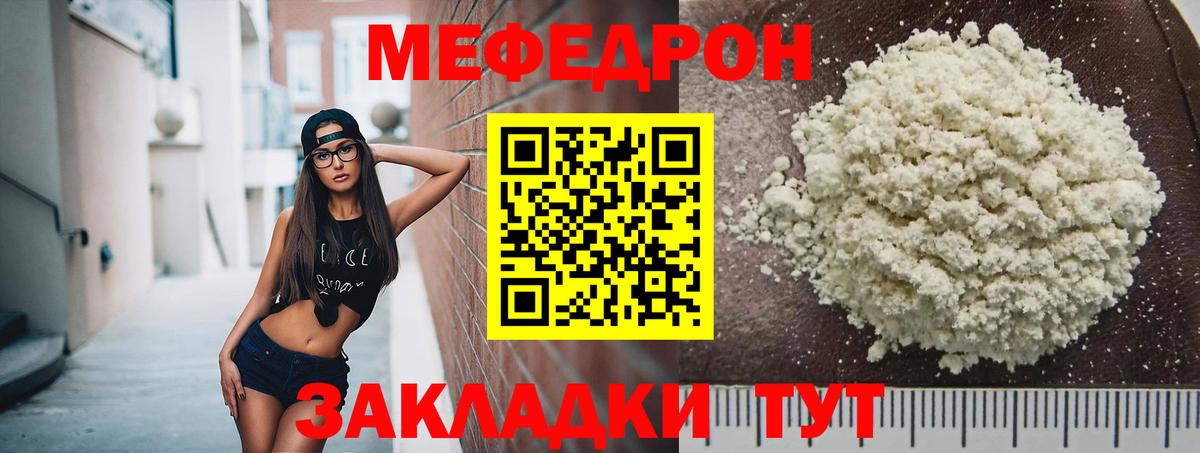 МЕФ кристаллы Миллерово