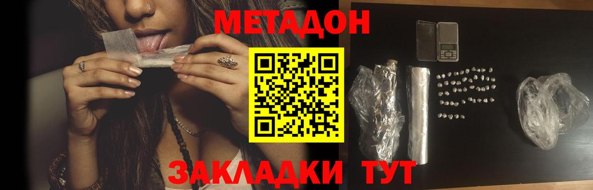 Метадон белоснежный Миллерово
